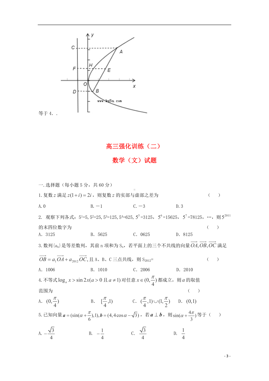 高三数学一轮必备“高频题型全掌握”14.椭圆、双曲线、抛物线的基本性质的考查.doc_第3页