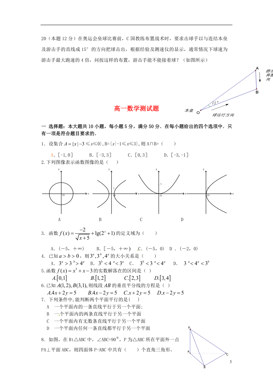 高中数学《章解三角形》单元测试 新人教A版必修5.doc_第3页