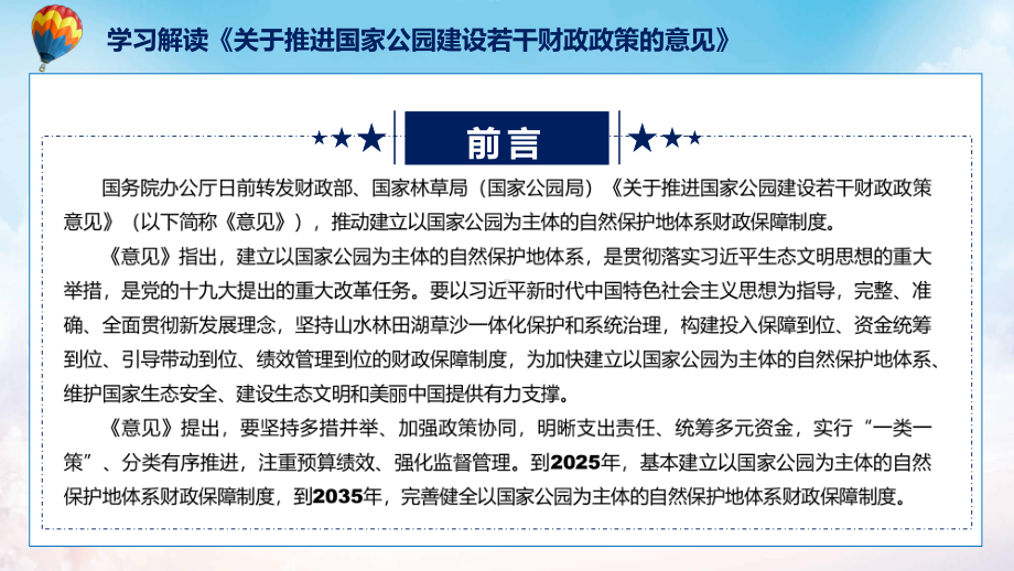 贯彻落实关于推进国家公园建设若干财政政策的意见清新风2022年新制订《关于推进国家公园建设若干财政政策的意见》课程PPT.pptx_第2页