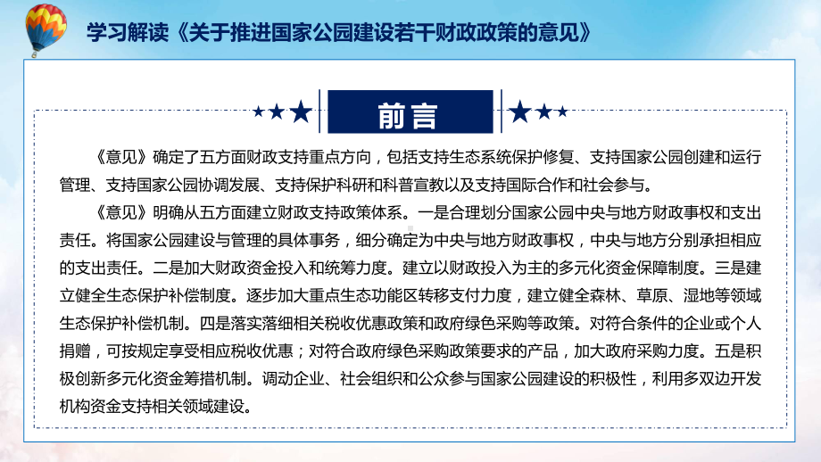 贯彻落实关于推进国家公园建设若干财政政策的意见清新风2022年新制订《关于推进国家公园建设若干财政政策的意见》课程PPT.pptx_第3页