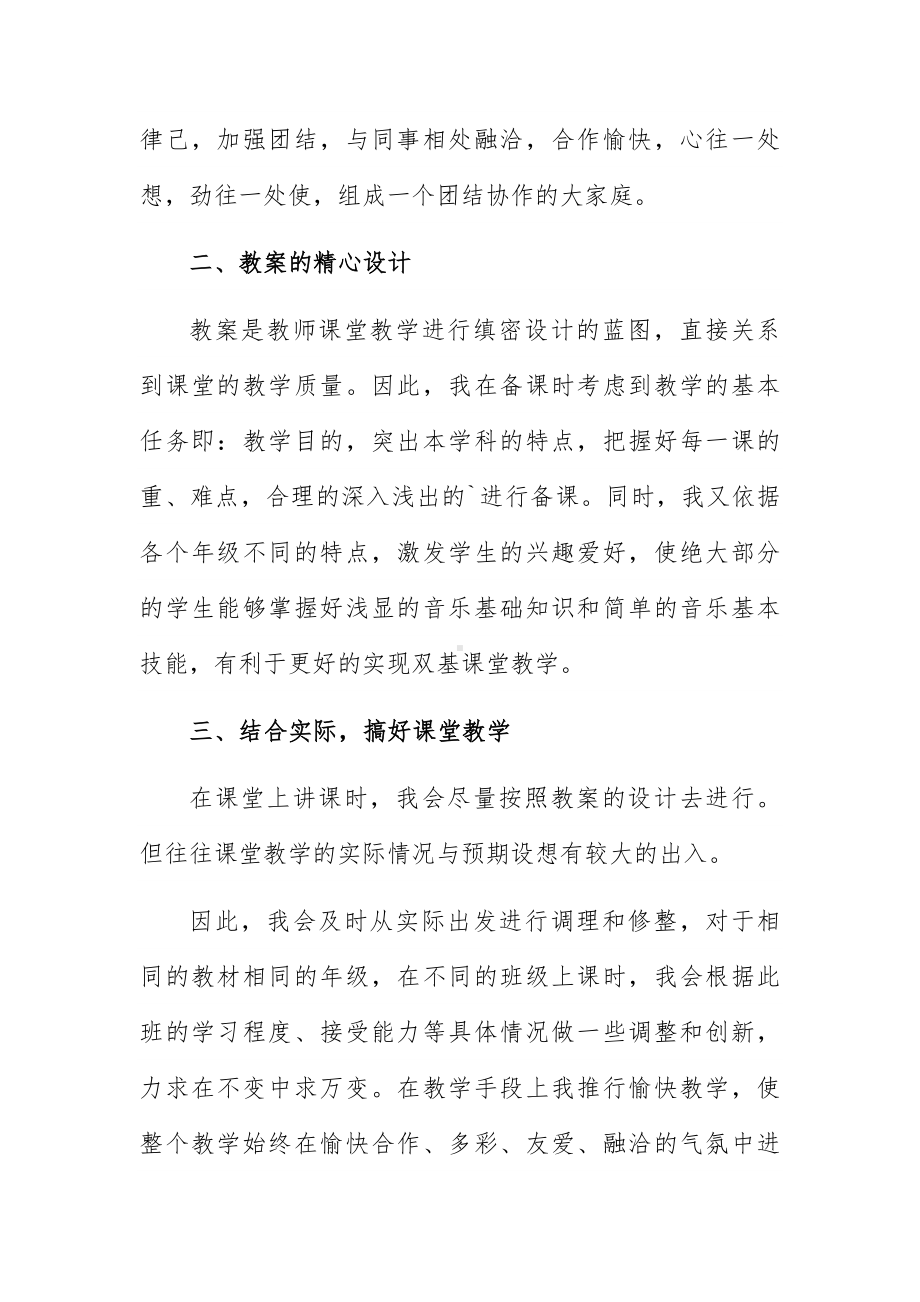 2022年音乐述职报告5篇.docx_第2页