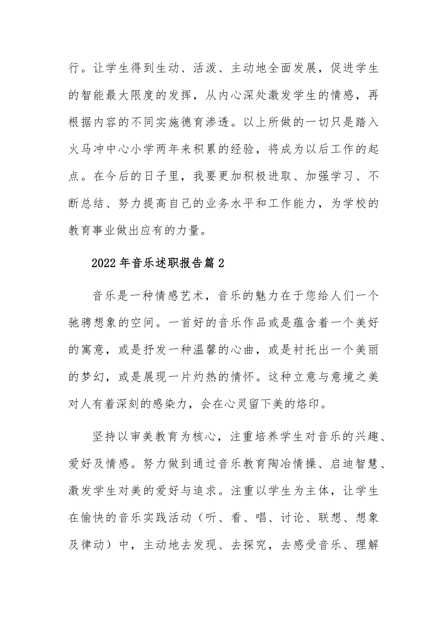 2022年音乐述职报告5篇.docx_第3页