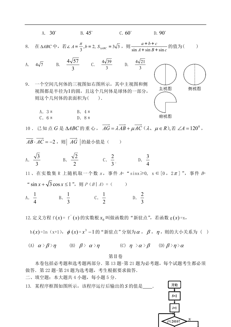 高三数学强化综合训练试题（一）理.doc_第2页