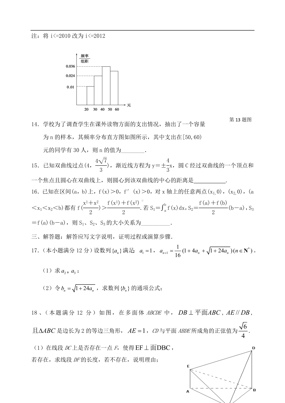 高三数学强化综合训练试题（一）理.doc_第3页