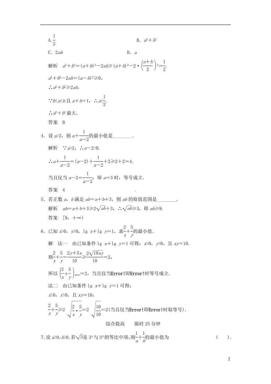 高中数学《 3.4 基本不等式 》评估训练 新人教A版必修5.doc_第2页