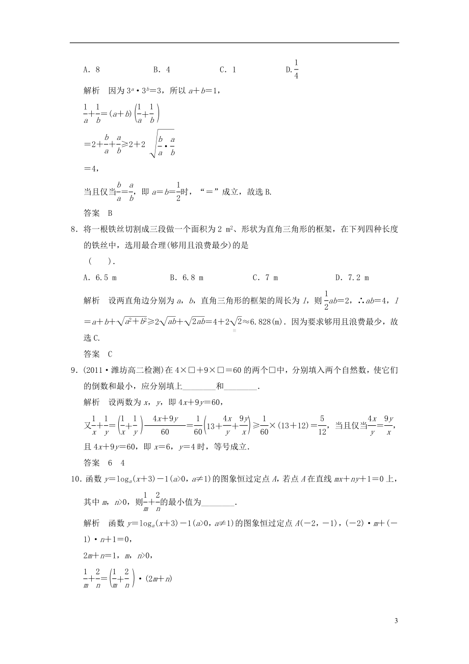 高中数学《 3.4 基本不等式 》评估训练 新人教A版必修5.doc_第3页