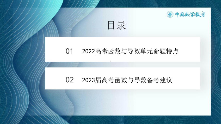 4高中数学精品讲座课件：注重知识本质理解  强化关键能力考查-2022年高考“函数与导数”专题命题分析 PPT.pptx_第3页