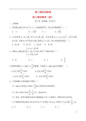 高三数学强化综合训练试题（四）理.doc