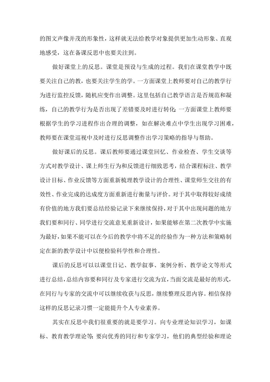 教师如何培养反思的习惯.docx_第2页