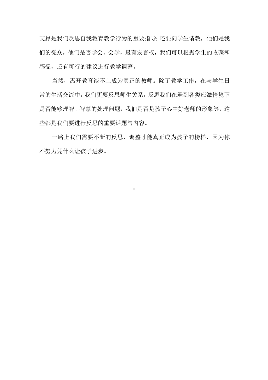 教师如何培养反思的习惯.docx_第3页