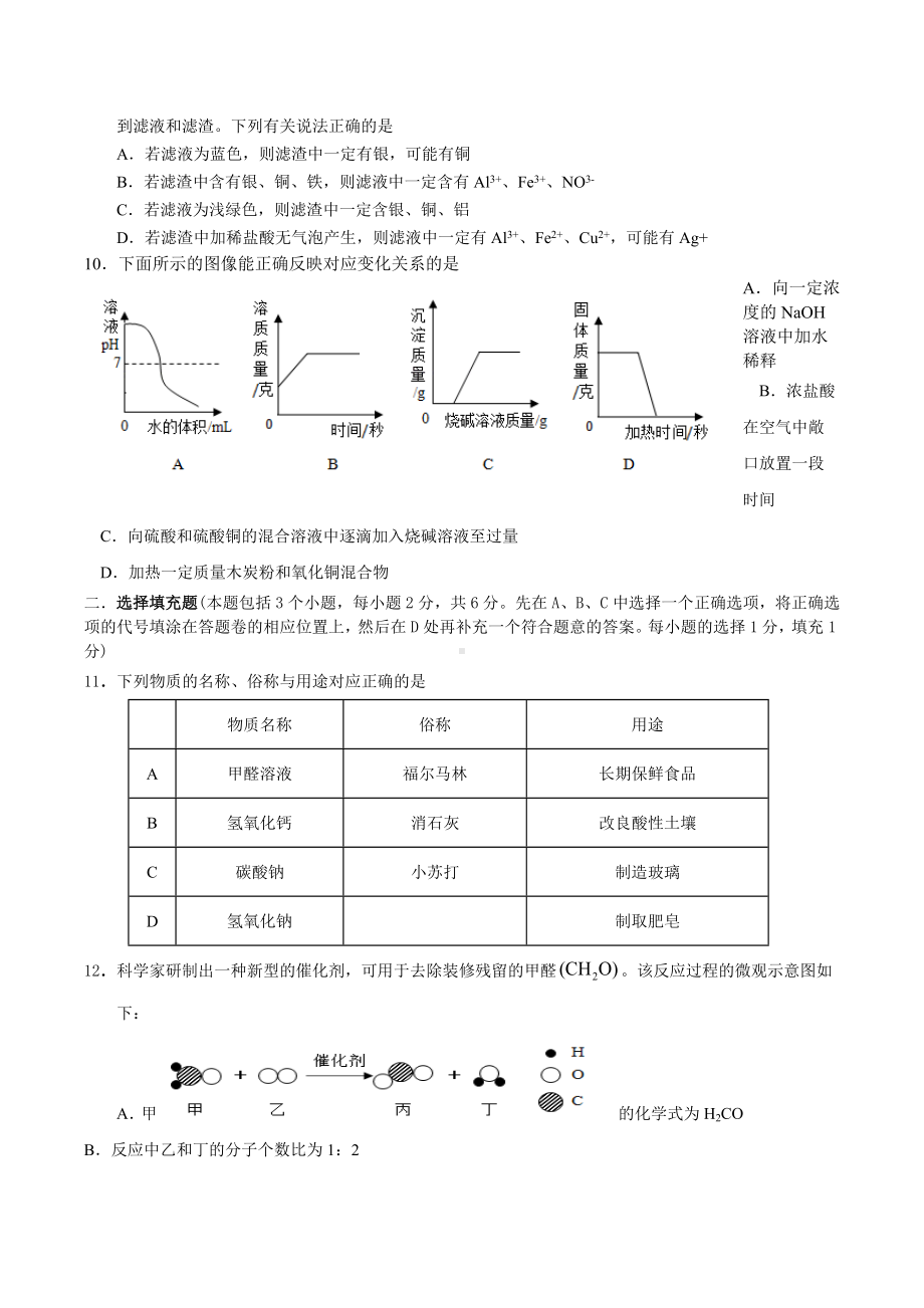 2021年江西省初中学业水平考试模拟化学试题.docx_第2页