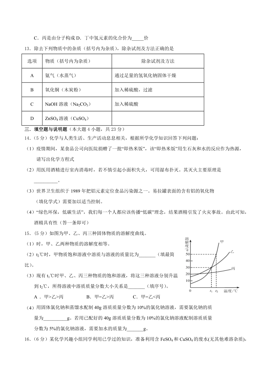 2021年江西省初中学业水平考试模拟化学试题.docx_第3页