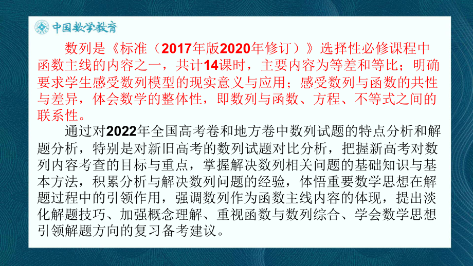 6高中数学精品讲座课件：彰显函数特性渗透数学思想-2022年高考“数列”专题解题分析 PPT.pptx_第3页