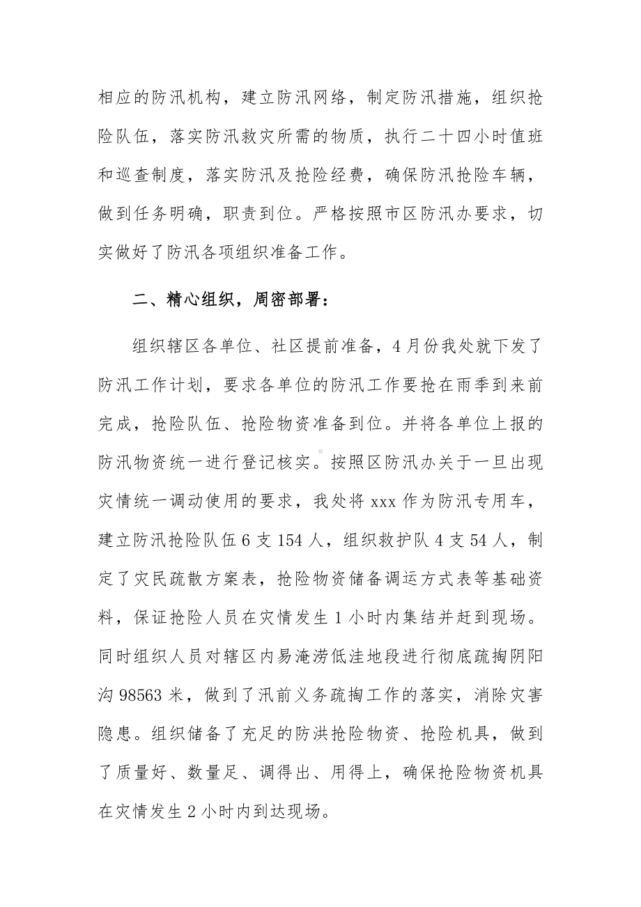 防洪防汛应工作总结7篇.docx_第2页