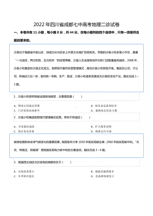 2022年四川省成都七 高考地理二诊试卷.docx