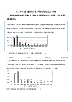 2022年四川省成都七 高考地理三诊试卷.docx