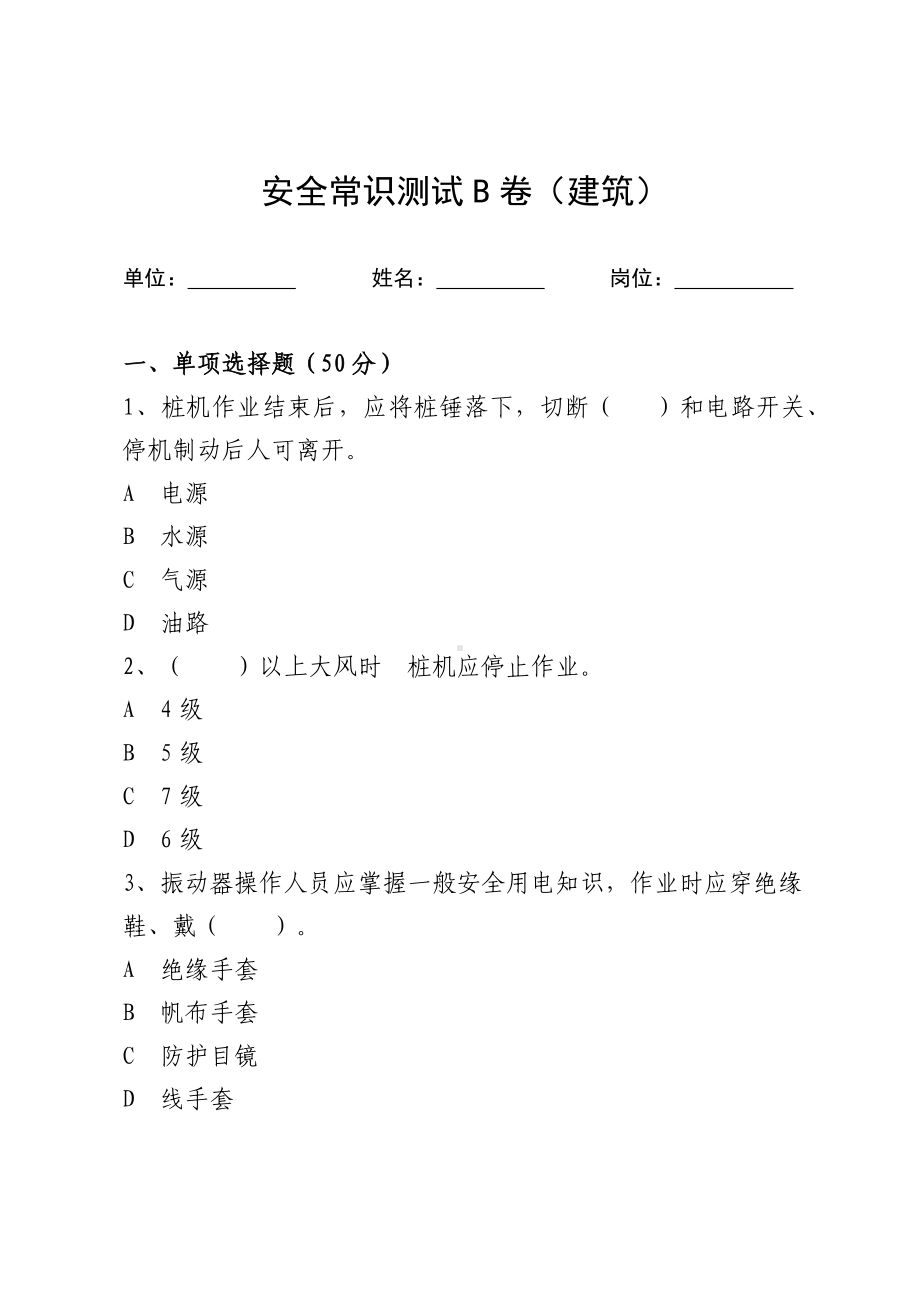 建筑岗位工人安全常识测试2B卷参考模板范本.docx_第1页