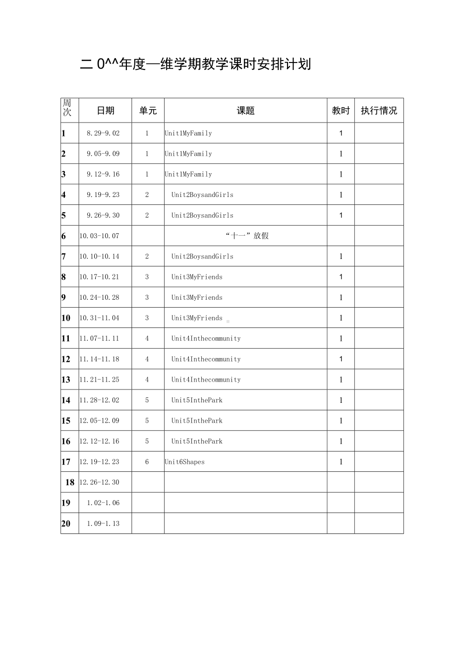 二年级秋学期英语课上册教案.docx_第2页