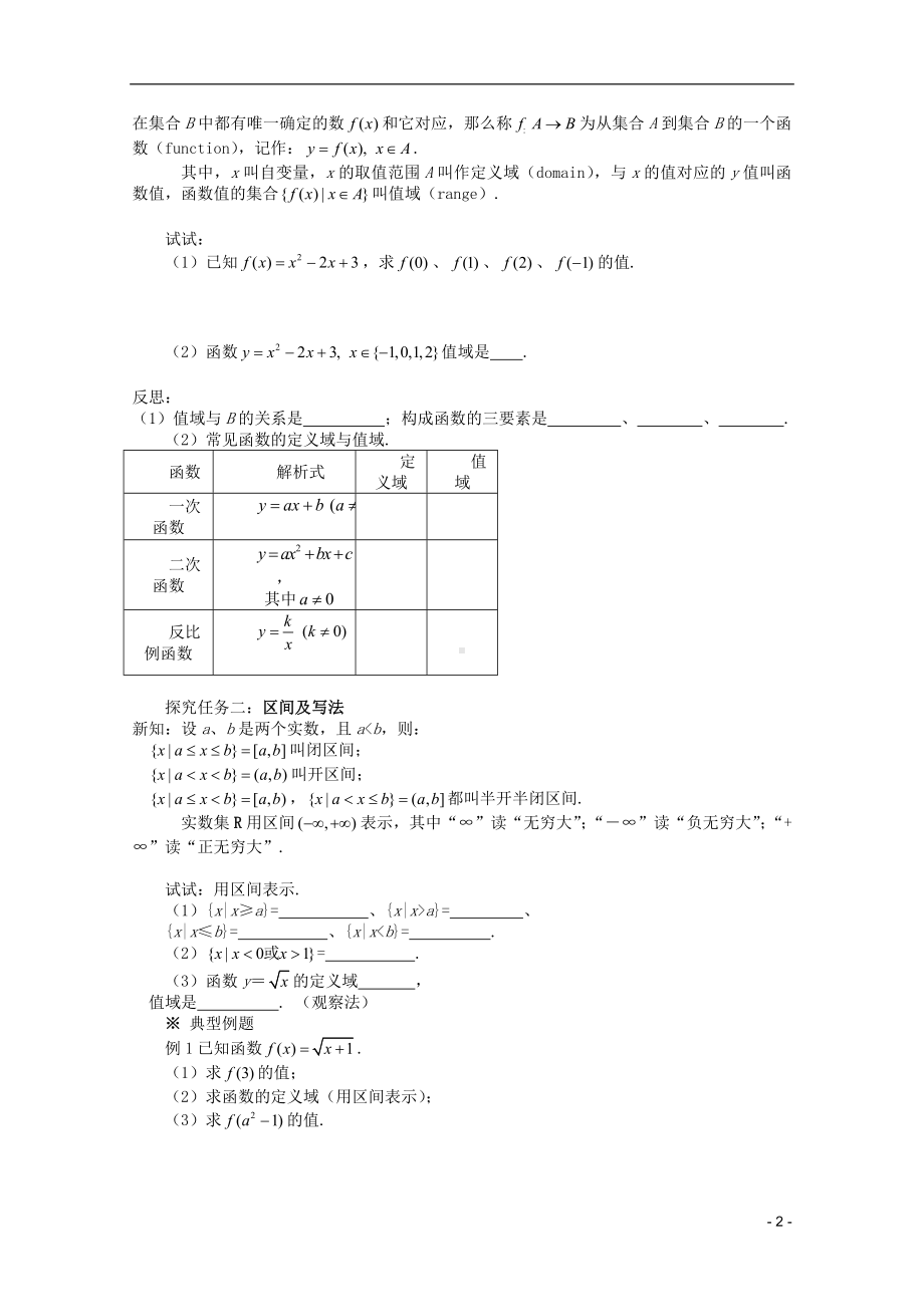 高中数学 章 1.2.1 函数的概念导学案（1） 新人教版必修1.doc_第2页