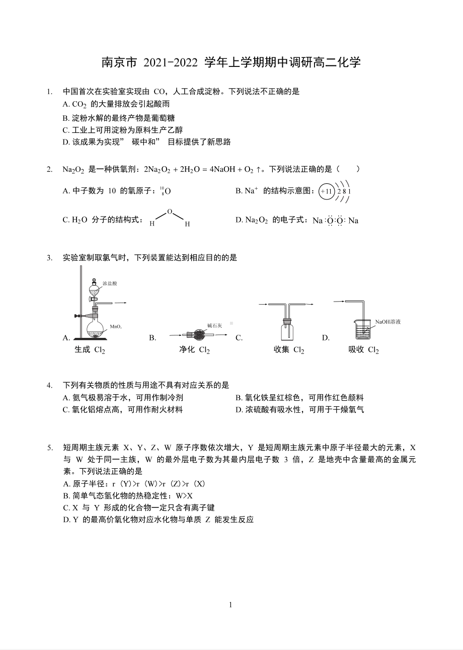 2021-2022学年南京市高二上学期期中调研化学试卷.pdf_第1页