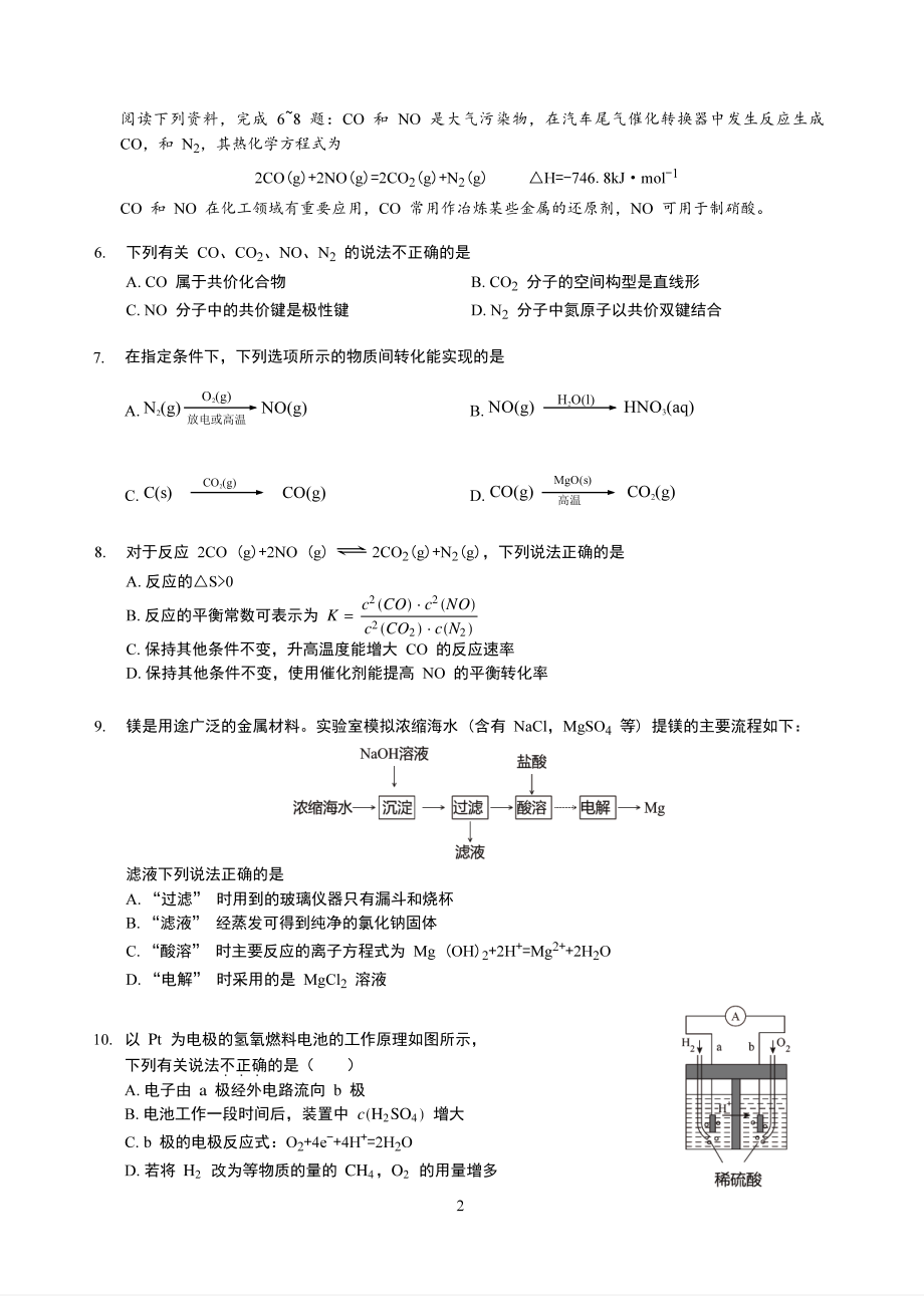 2021-2022学年南京市高二上学期期中调研化学试卷.pdf_第2页