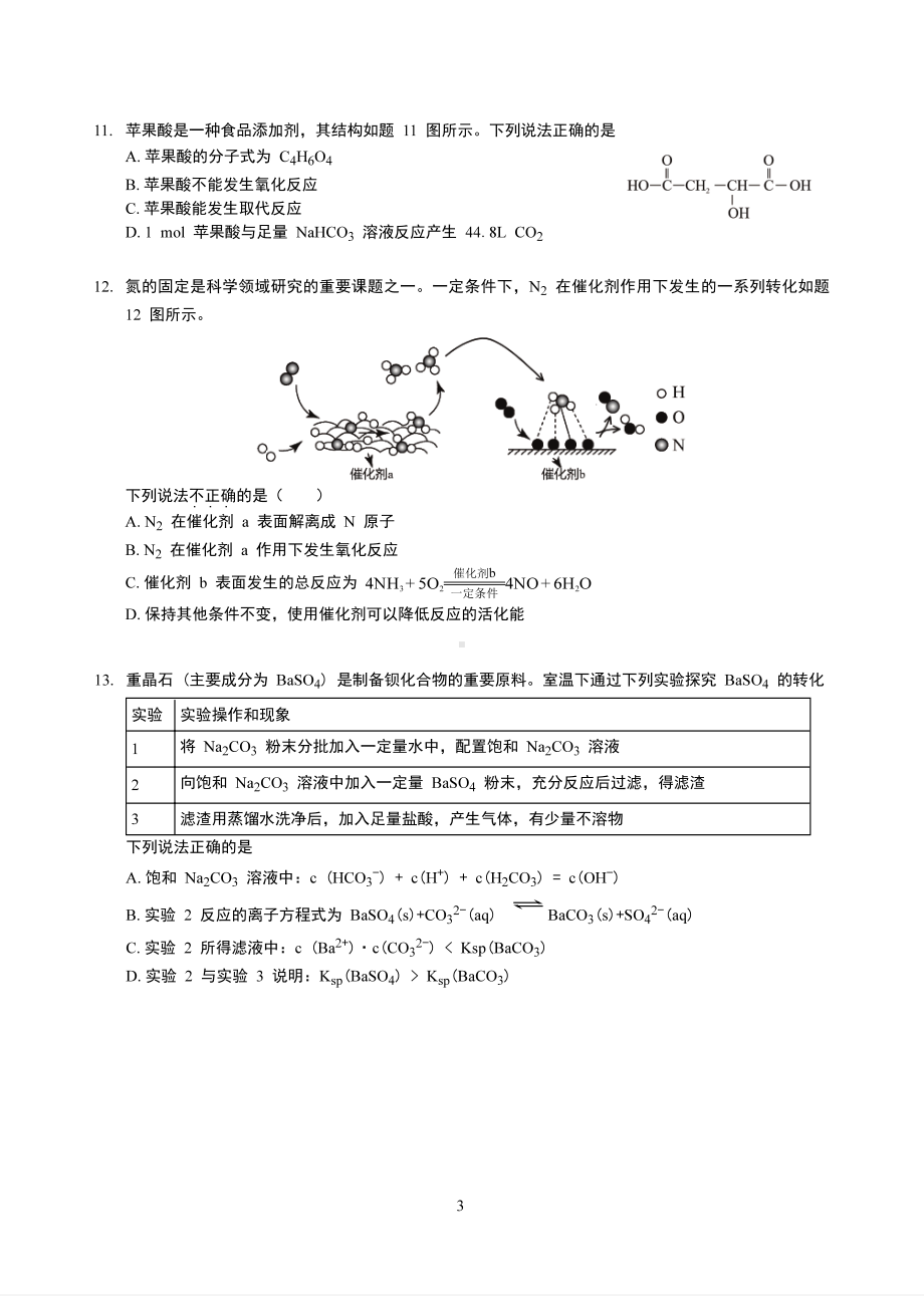 2021-2022学年南京市高二上学期期中调研化学试卷.pdf_第3页