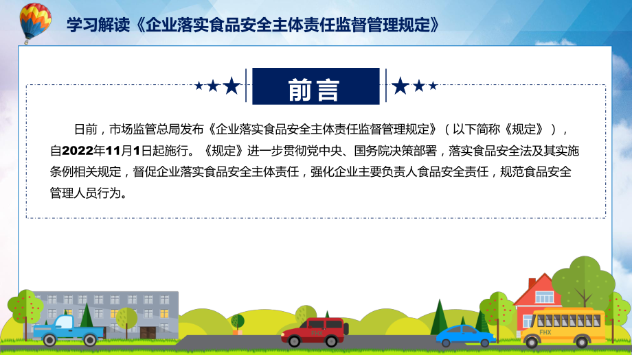 《企业落实食品安全主体责任监督管理规定》看点焦点2022年新制订《企业落实食品安全主体责任监督管理规定》课程PPT.pptx_第2页