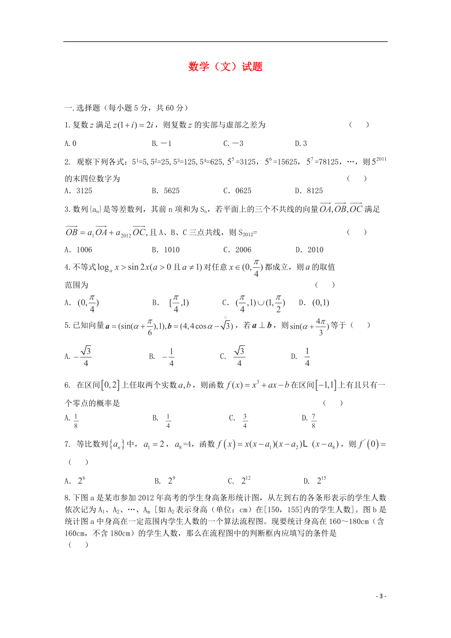 高三数学一轮必备“高频题型全掌握”23.数学方法：数形结合思想.doc_第3页