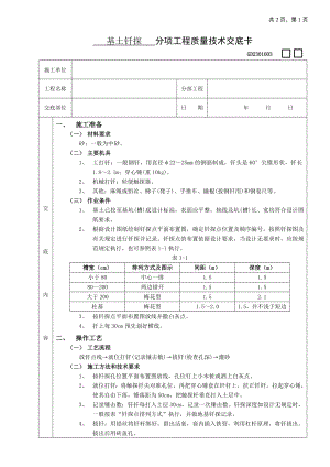 基土钎探工程技术交底参考模板范本.doc