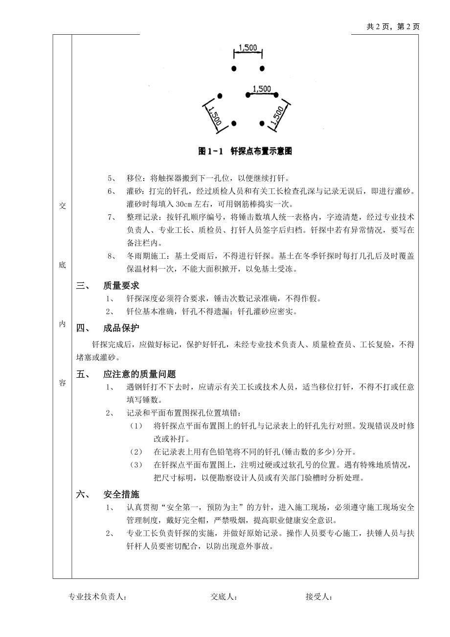 基土钎探工程技术交底参考模板范本.doc_第2页