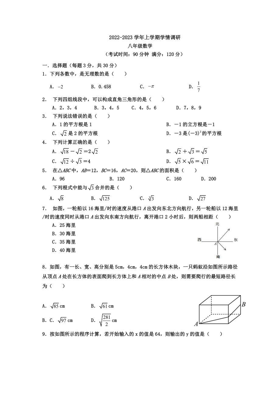 河南省郑州市上街区第一OO中学2022-2023学年八年级上学期第一次学情调研数学试题.pdf_第1页