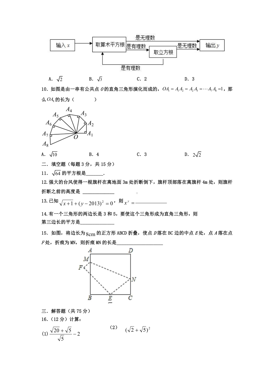 河南省郑州市上街区第一OO中学2022-2023学年八年级上学期第一次学情调研数学试题.pdf_第2页