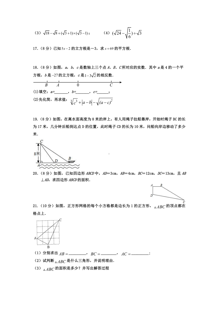 河南省郑州市上街区第一OO中学2022-2023学年八年级上学期第一次学情调研数学试题.pdf_第3页