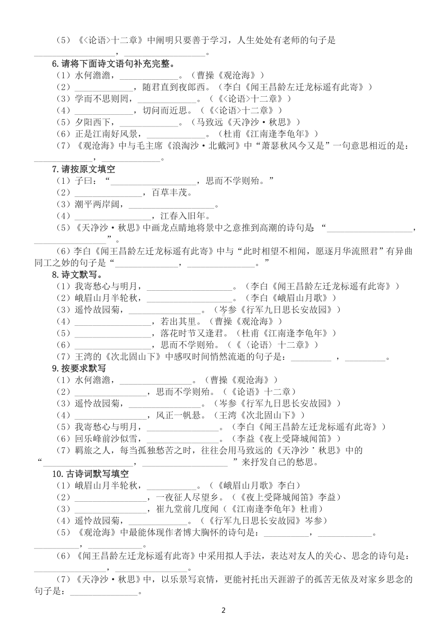 初中语文部编版七年级上册古诗文默写练习（1－3单元）（附参考答案）.doc_第2页