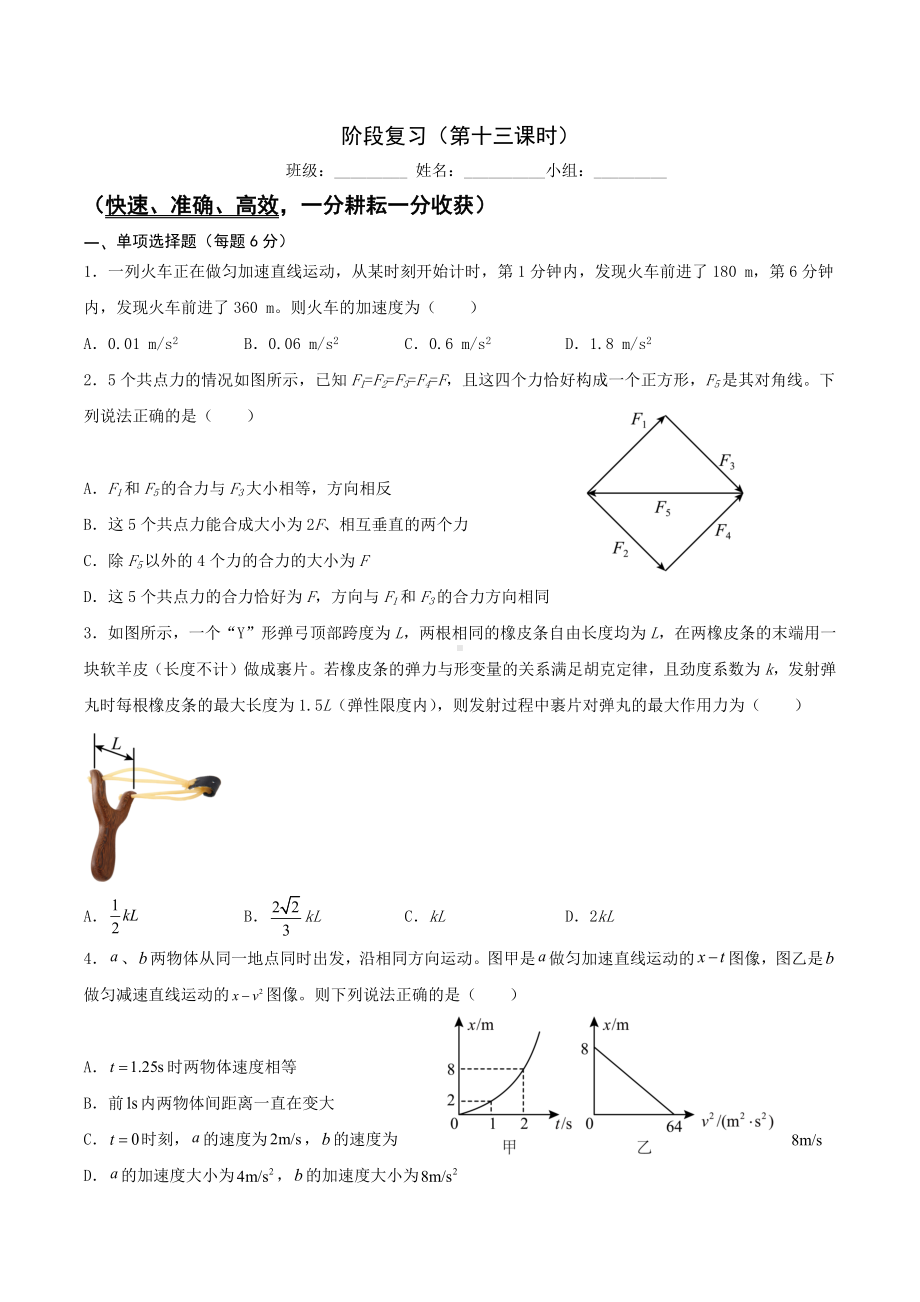 河南省驻马店市上蔡县衡水实验中学2022-2023学年高三上学期限时练（10.13）物理试题.docx_第1页