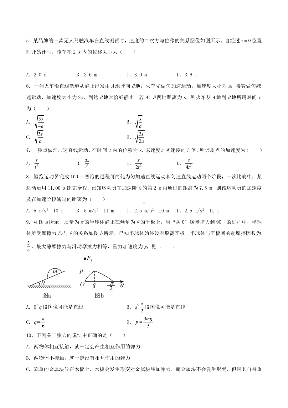 河南省驻马店市上蔡县衡水实验中学2022-2023学年高三上学期限时练（10.13）物理试题.docx_第2页