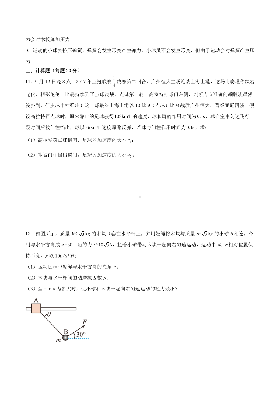 河南省驻马店市上蔡县衡水实验中学2022-2023学年高三上学期限时练（10.13）物理试题.docx_第3页