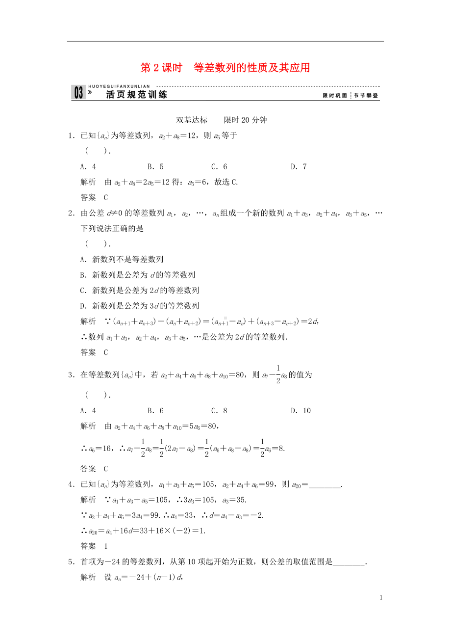 高中数学《2.2等差数列》2课时评估训练 新人教A版必修5.doc_第1页