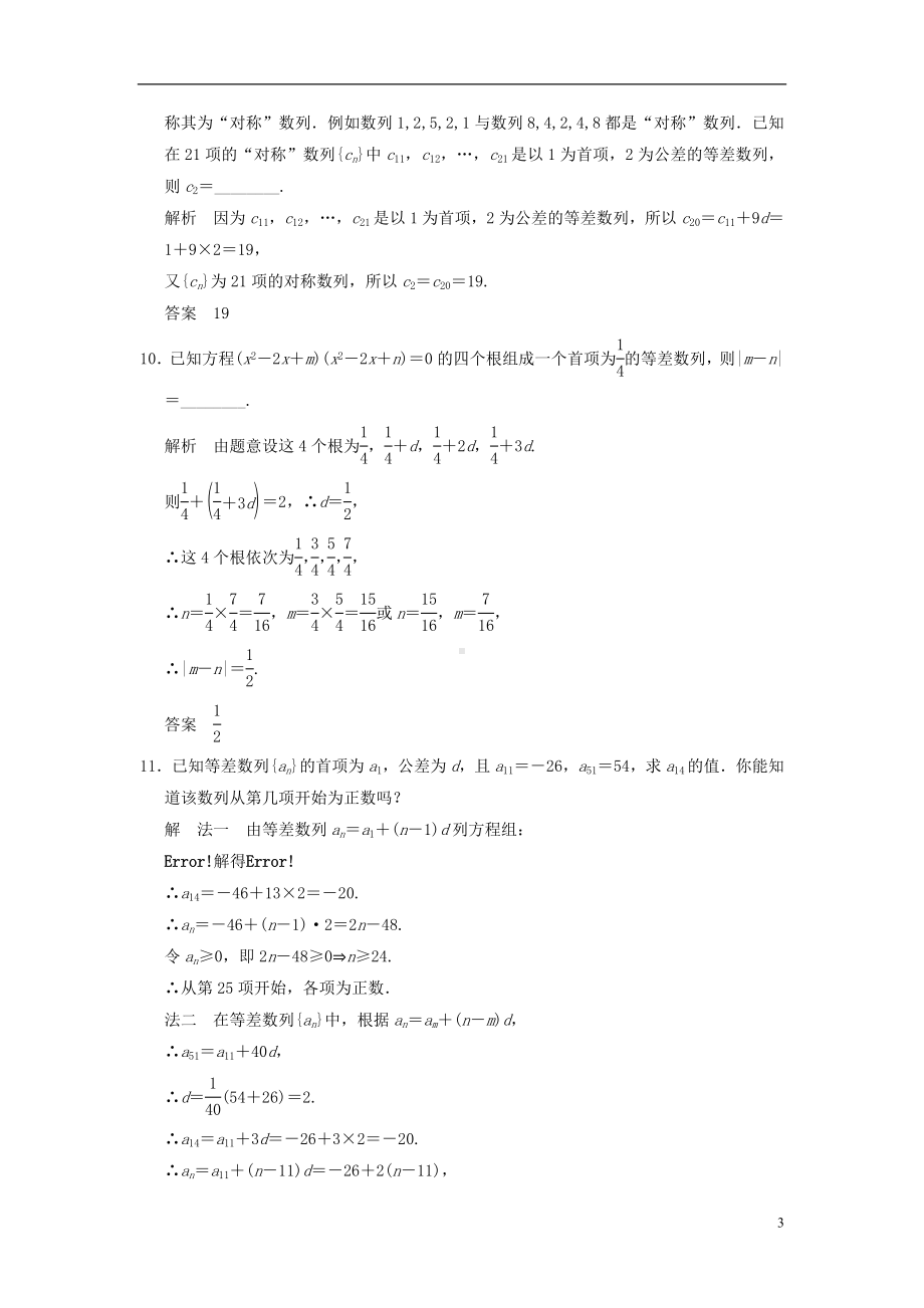 高中数学《2.2等差数列》2课时评估训练 新人教A版必修5.doc_第3页