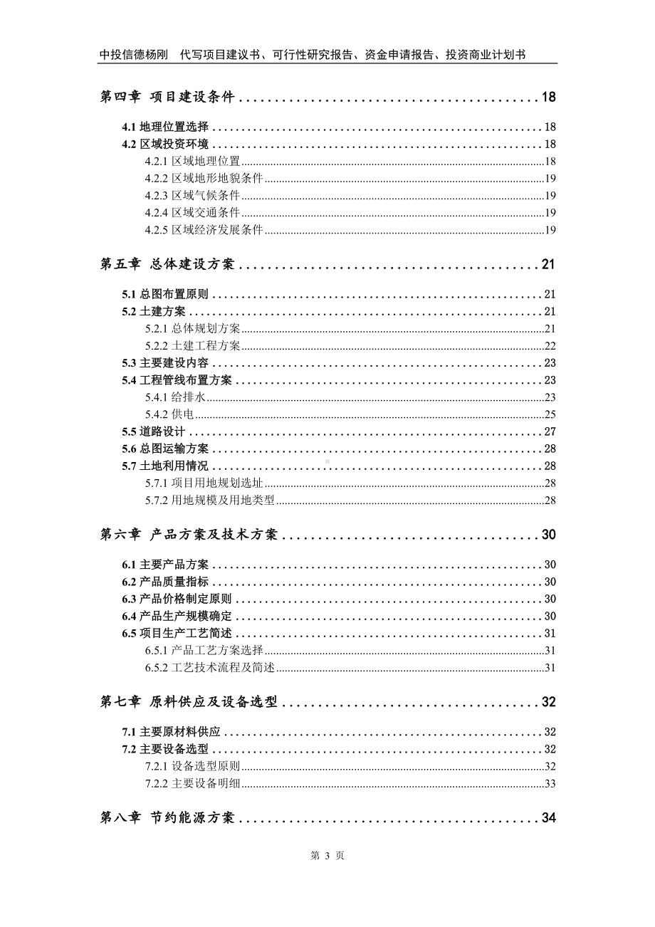 煤焦油储存经营项目可行性研究报告.doc_第3页