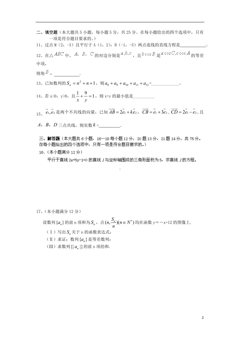 高一数学下学期二次月考试题 文 新人教A版.doc_第2页