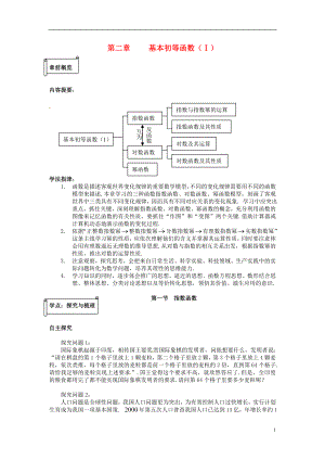 高中数学 2.1指数函数同步辅导 新人教A版必修1.doc