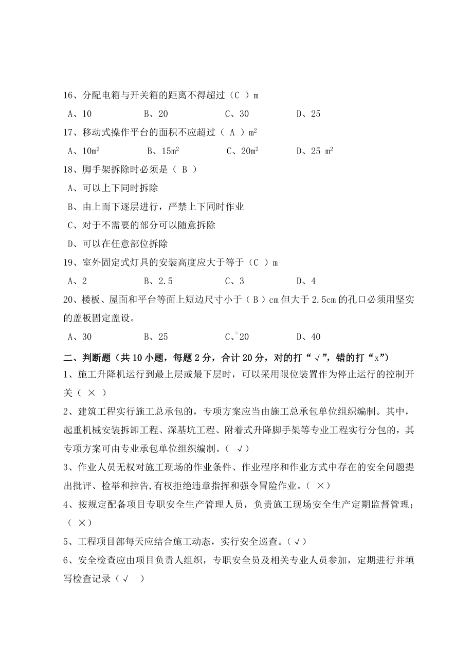 建筑专职安全员岗位安全测试试卷A参考模板范本.docx_第3页