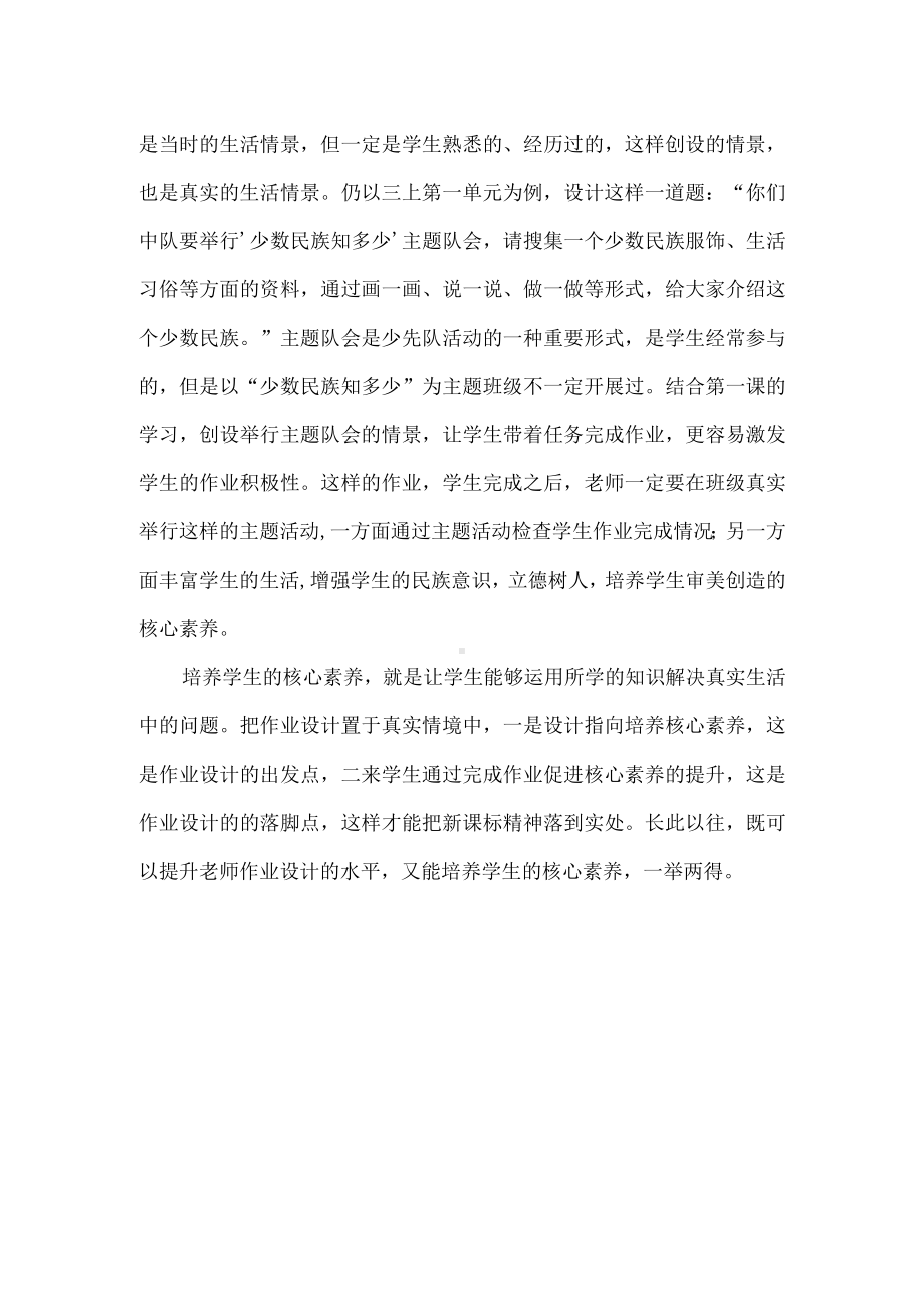 单元作业设计要注重情境创设.docx_第2页