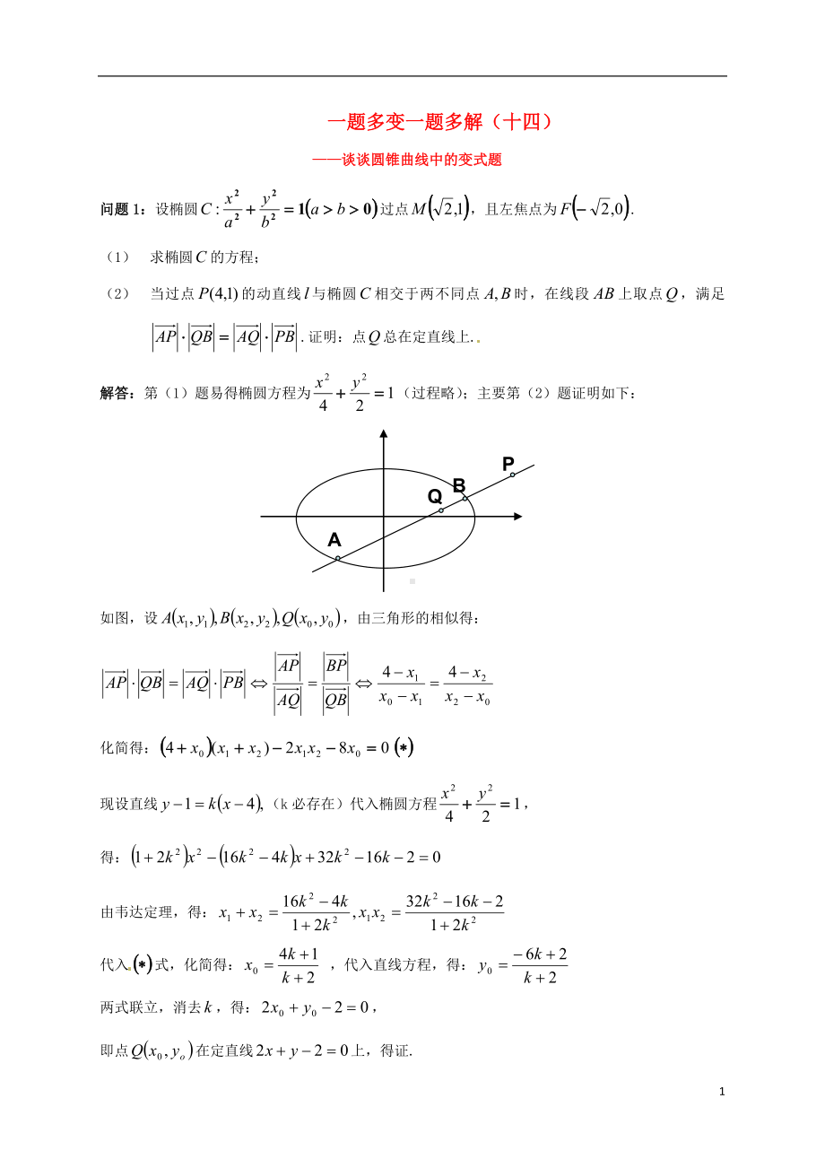 高中数学 一题多变一题多解特训（十四）.doc_第1页