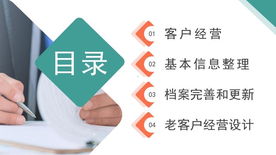 客户经营客户档案管理培训PPT客户基本信息整理PPT课件.pptx_第2页