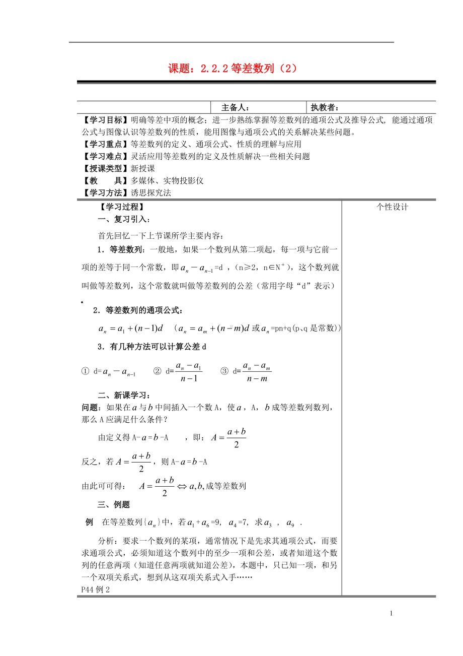 高中数学《2.2等差数列》2课时教案 新人教A版必修5.doc_第1页