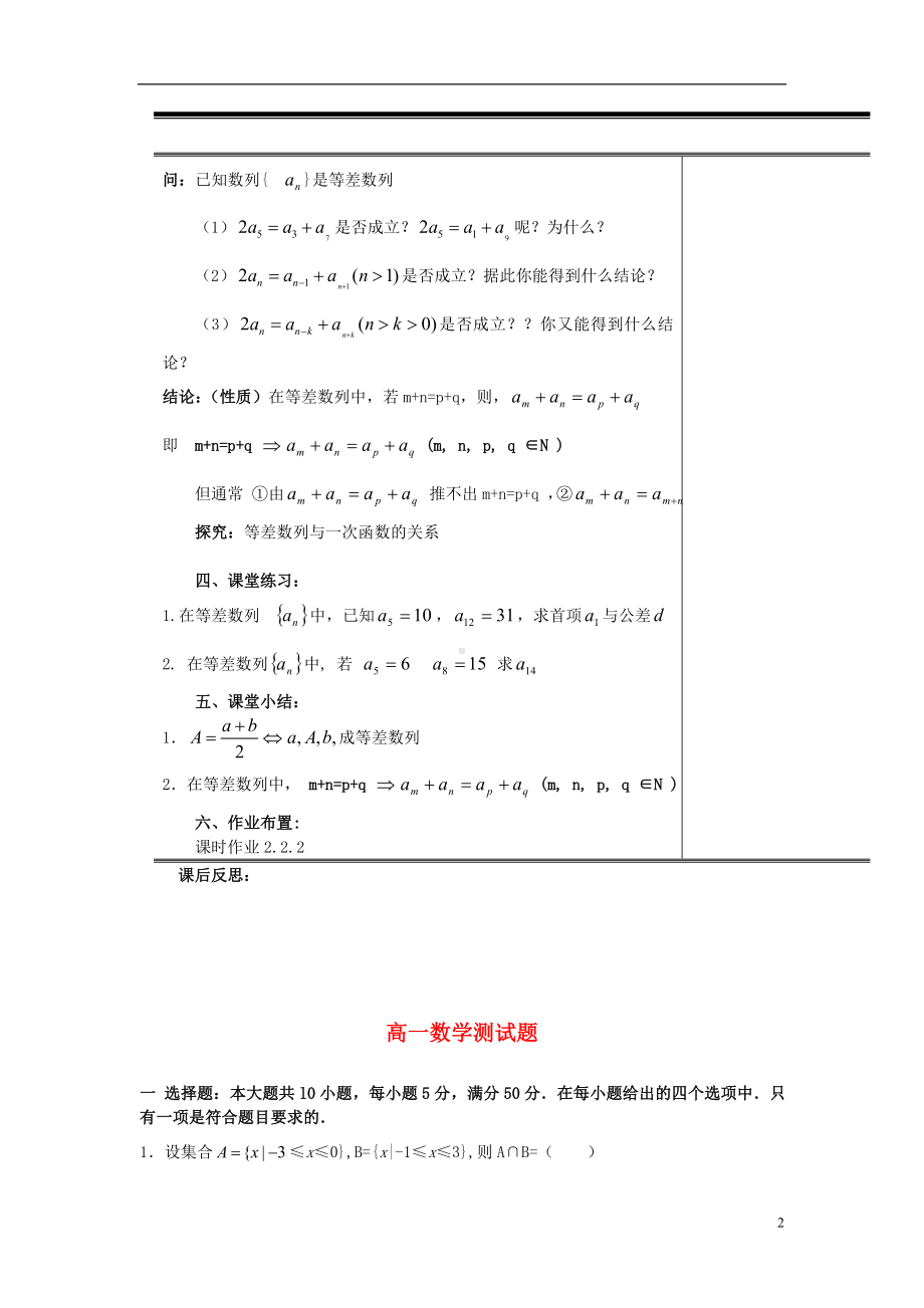 高中数学《2.2等差数列》2课时教案 新人教A版必修5.doc_第2页