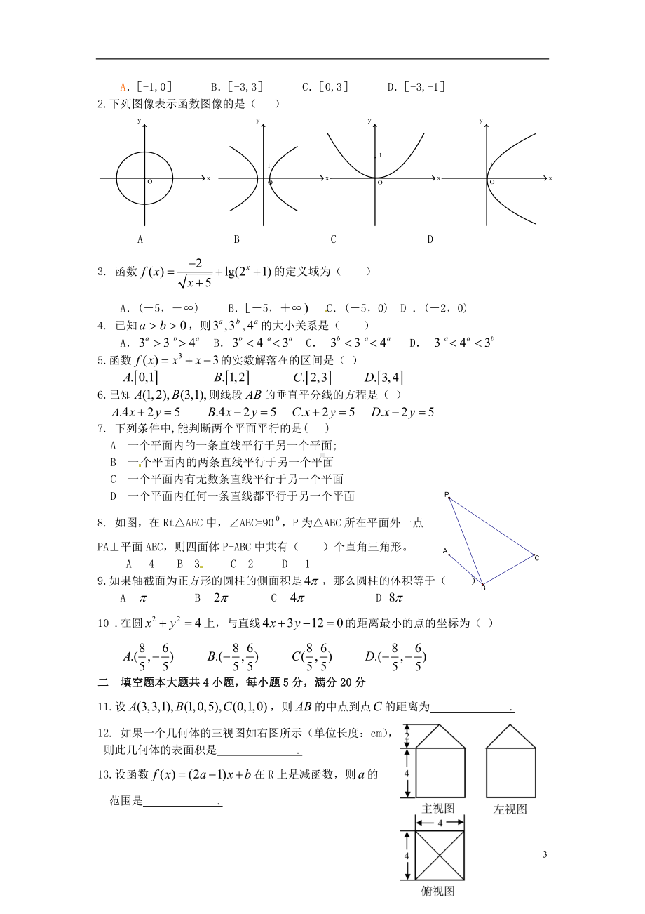 高中数学《2.2等差数列》2课时教案 新人教A版必修5.doc_第3页