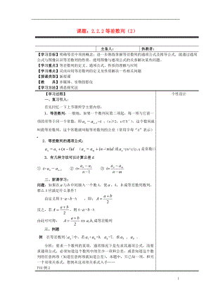 高中数学《2.2等差数列》2课时教案 新人教A版必修5.doc